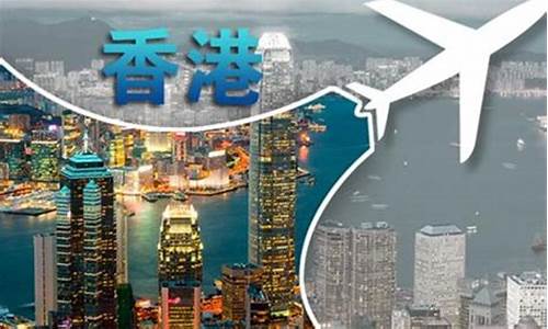 投资移民香港攻略
