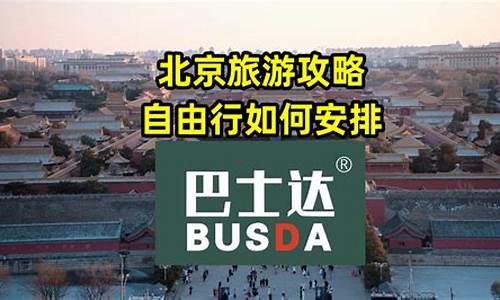 自由行管家怎么收费_北京旅游自由行管家有哪些公司