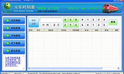火车查询时刻表查询网_火车查询
