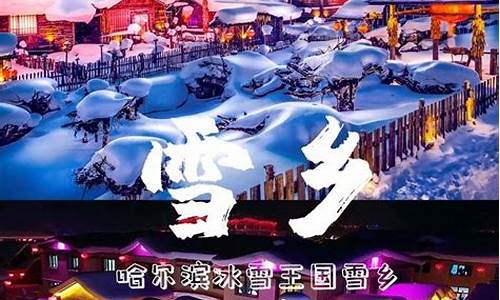 东北雪乡旅游攻略五日游多少钱_东北雪乡自驾游经历