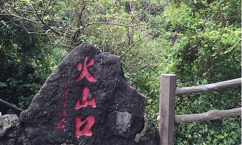 火山口地质公园租车公司_火山口地质公园门票多少钱一张