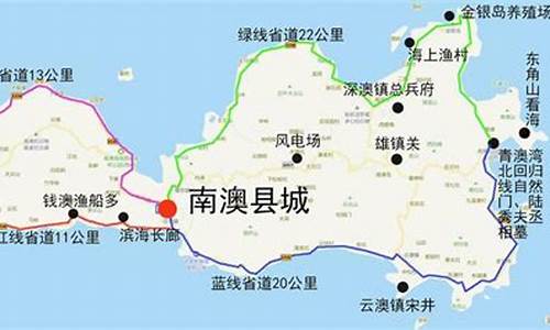 南澳岛自驾游攻略路线最新图_南澳岛自驾游攻略路线最新图片